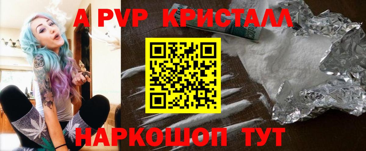 Альфа ПВП Crystall  Вход с VPN  Alpha-PVP Соль  Слободской 