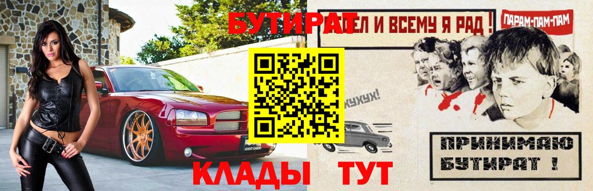 Бутират BDO Слободской