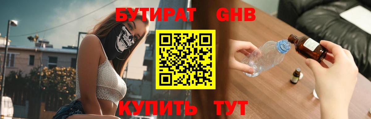 БУТИРАТ BDO 33%  Бутират  Слободской  Вход с VPN 