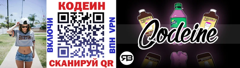 Кодеин Purple Drank  kraken   Слободской 
