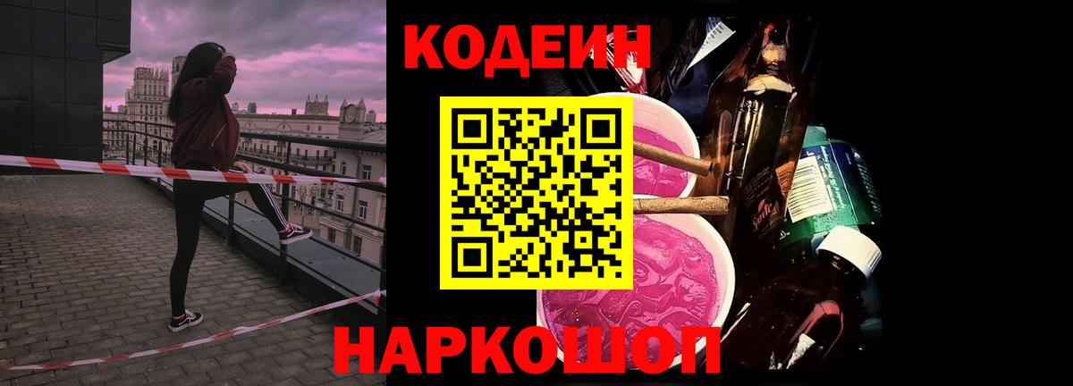 Кодеиновый сироп Lean напиток Lean (лин)  где купить   Кодеиновый сироп Lean напиток Lean (лин)  Слободской  Вход с VPN 