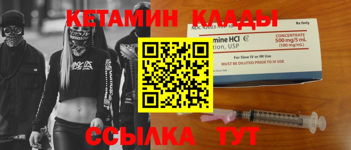 Кетамин VHQ  Кетамин ketamine  Вход с VPN  Слободской 