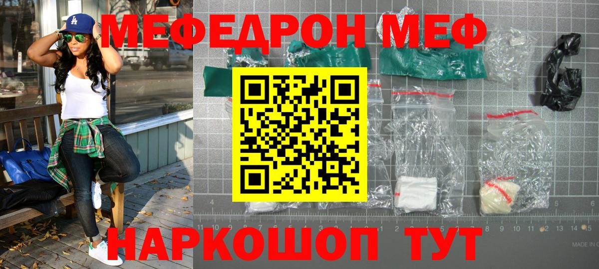 Мефедрон кристаллы  МЯУ-МЯУ 4 MMC  hydra ссылка  МЕФ  МЯУ-МЯУ  Вход с VPN  Слободской 